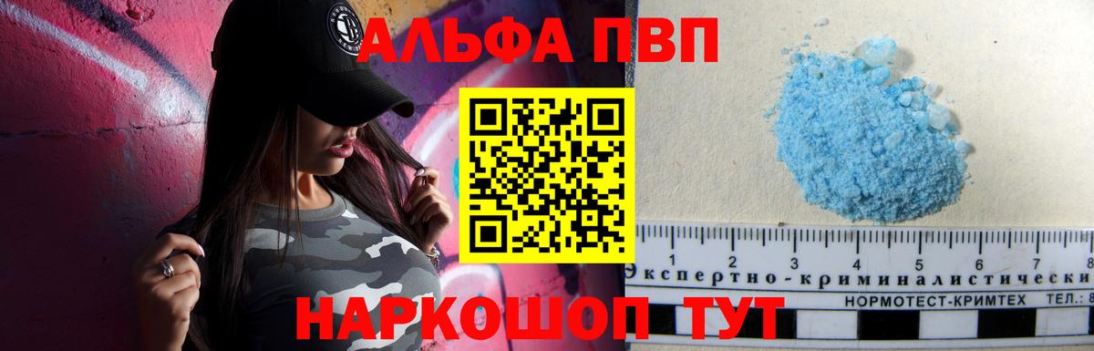 Alpha-PVP мука Мытищи