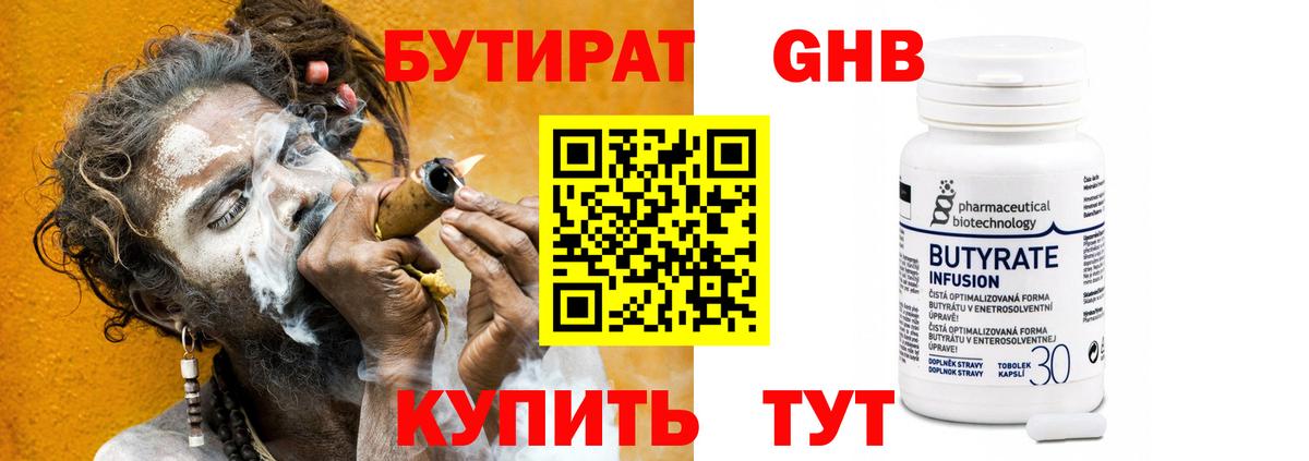 Бутират оксибутират  Вход с VPN  Мытищи 