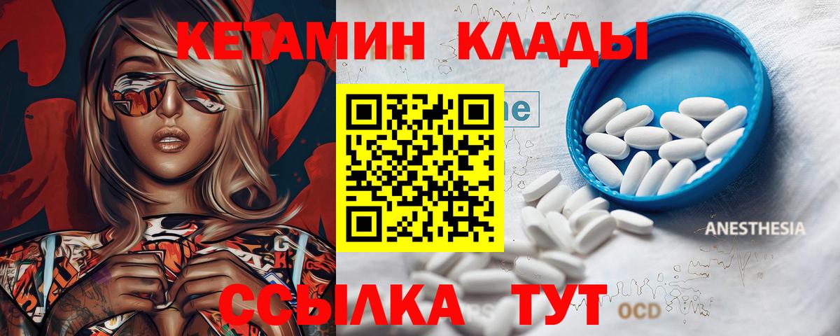 КЕТАМИН VHQ Мытищи