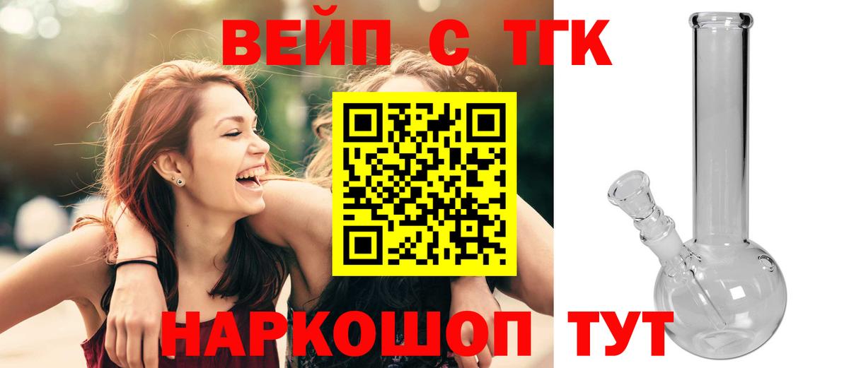 Дистиллят ТГК вейп  ТГК вейп с тгк  Вход с VPN  Мытищи 